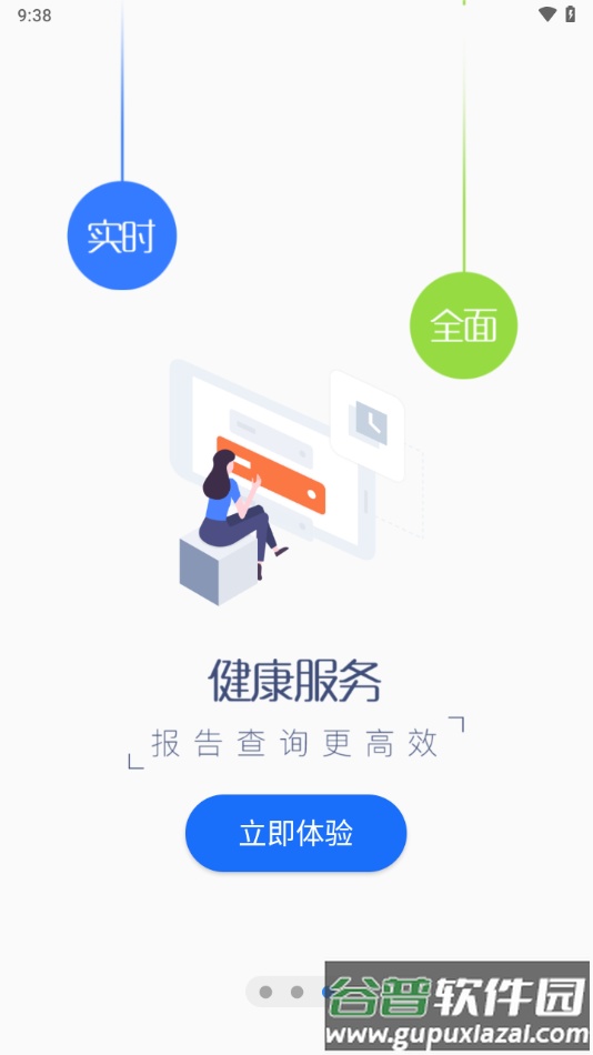 福州卫生健康app下载截图3