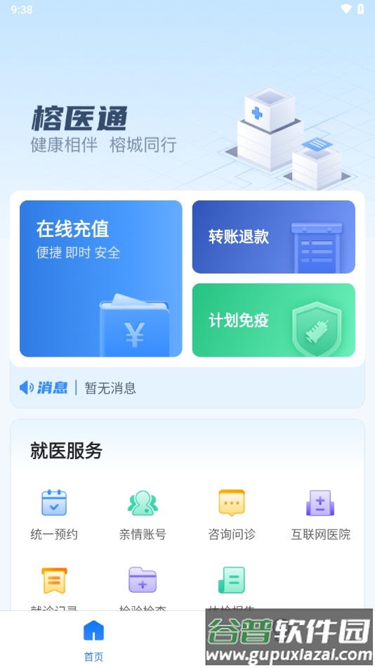 福州卫生健康app下载截图4