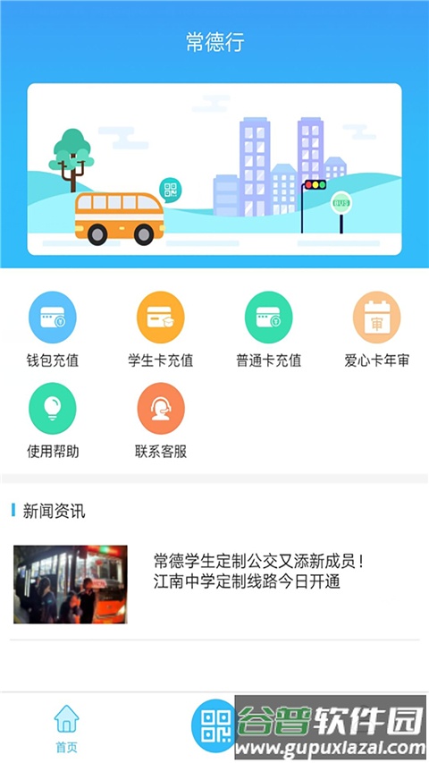 常德行app官方下载截图4