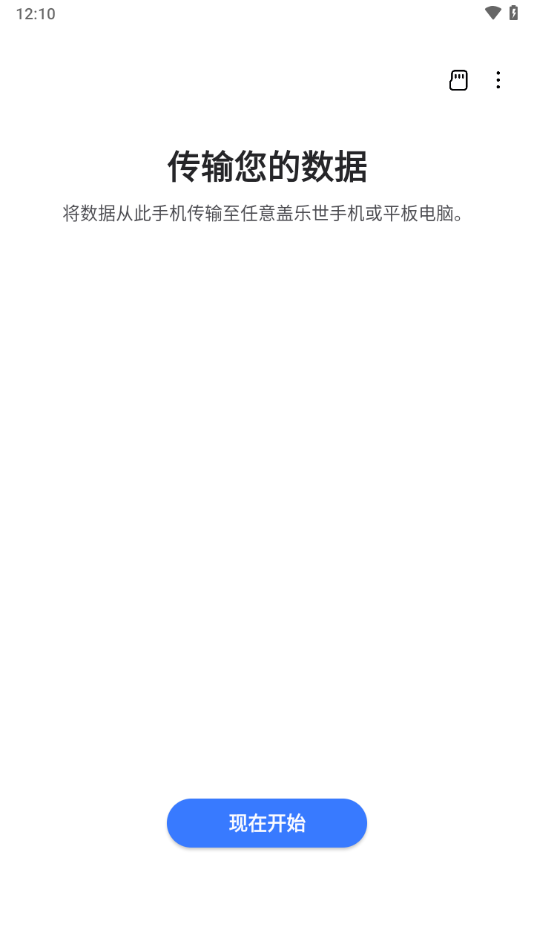 s换机助手下载 三星截图2