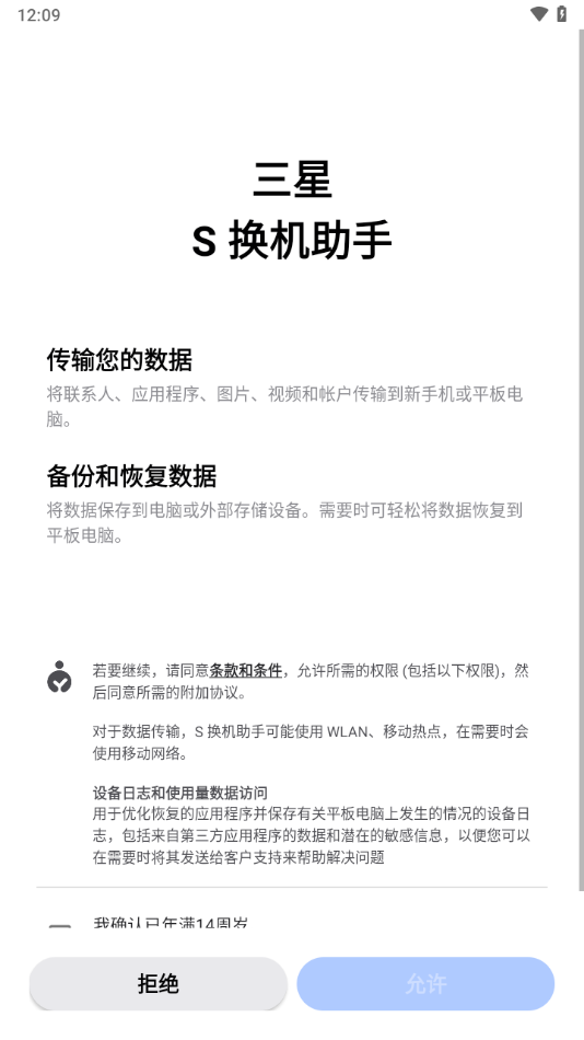 s换机助手下载 三星截图3