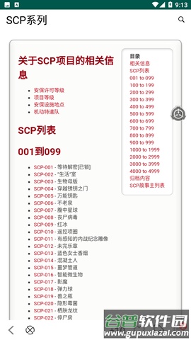 scp基金会百科app截图1