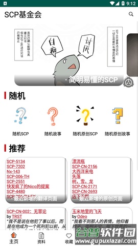 scp基金会百科app截图3