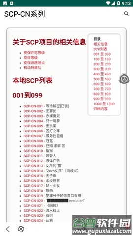 scp基金会百科app截图4