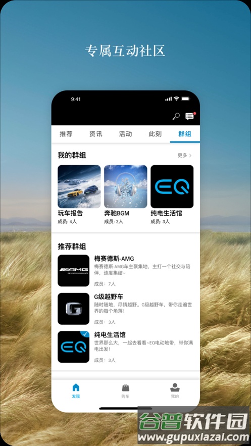 梅赛德斯-奔驰应用程序app截图1