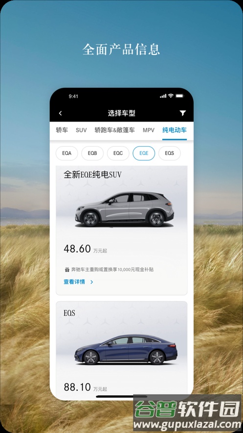 梅赛德斯-奔驰应用程序app截图2