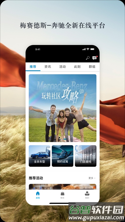 梅赛德斯-奔驰应用程序app截图3