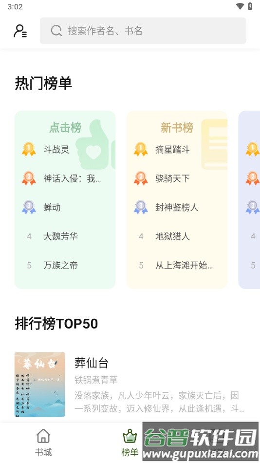 书芽小说app下载官方截图1