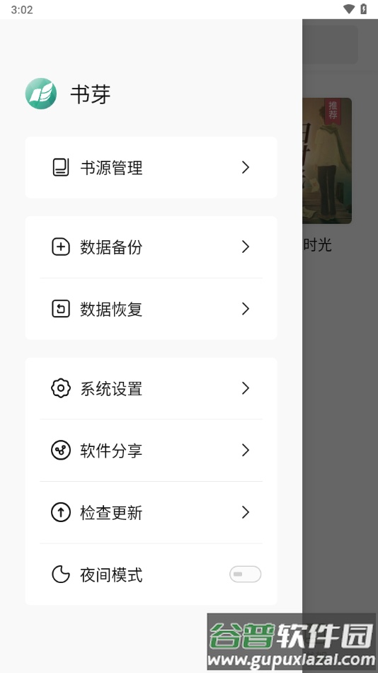书芽小说app下载官方截图2
