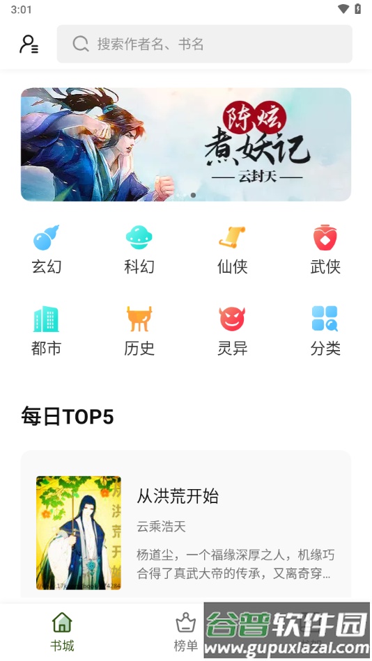 书芽小说app下载官方截图3