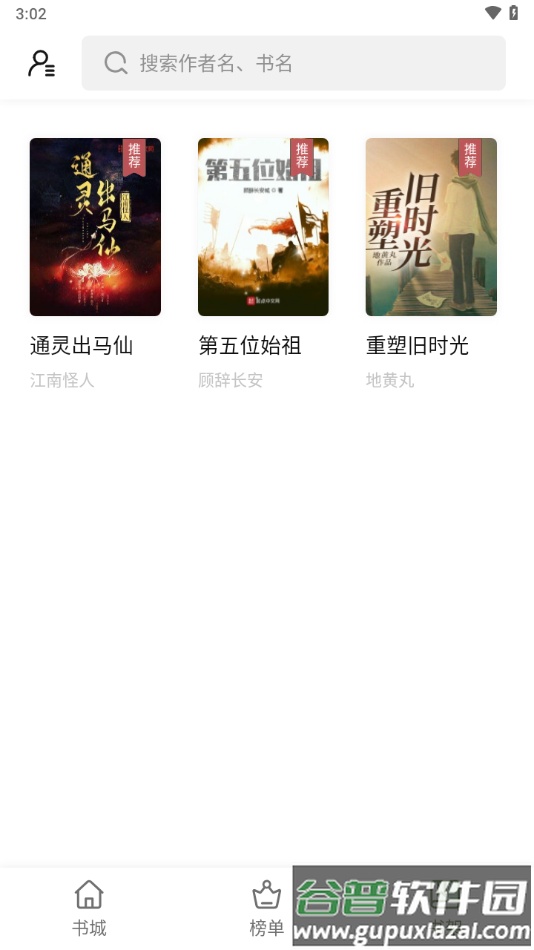 书芽小说app下载官方截图4