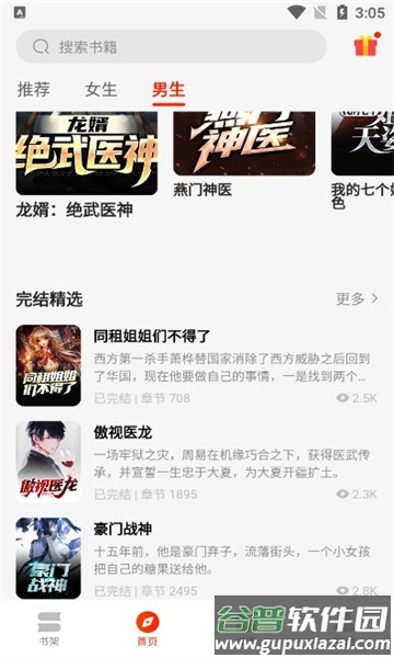 开读小说APP截图1