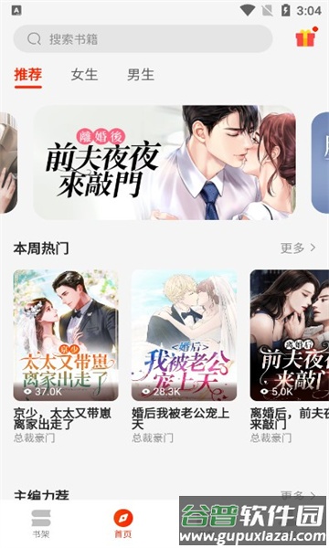开读小说APP截图2
