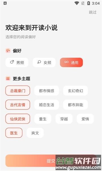 开读小说APP截图3