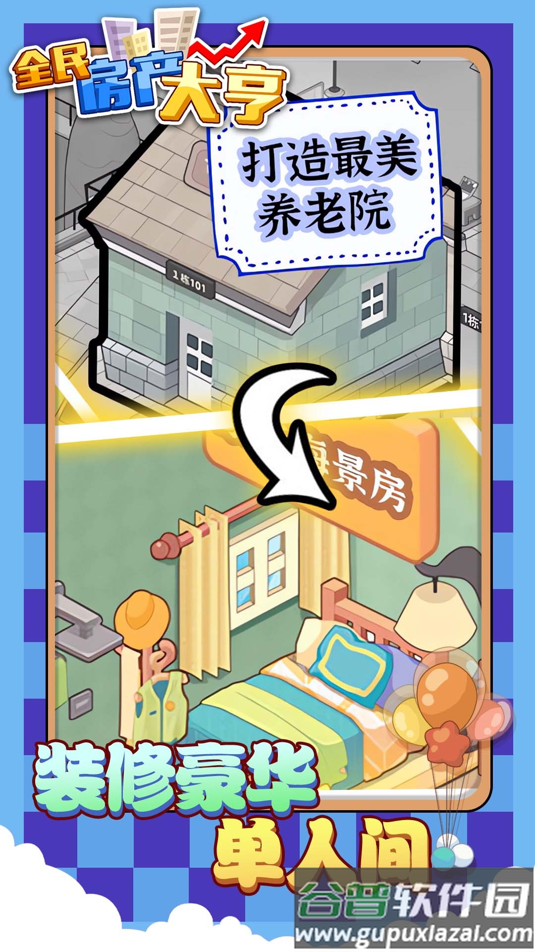 全民房产大亨游戏截图4