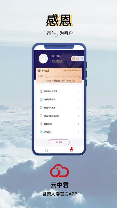 云中君app截图1
