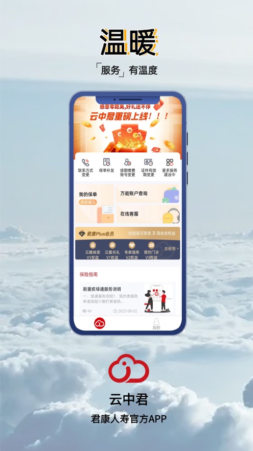 云中君app截图2