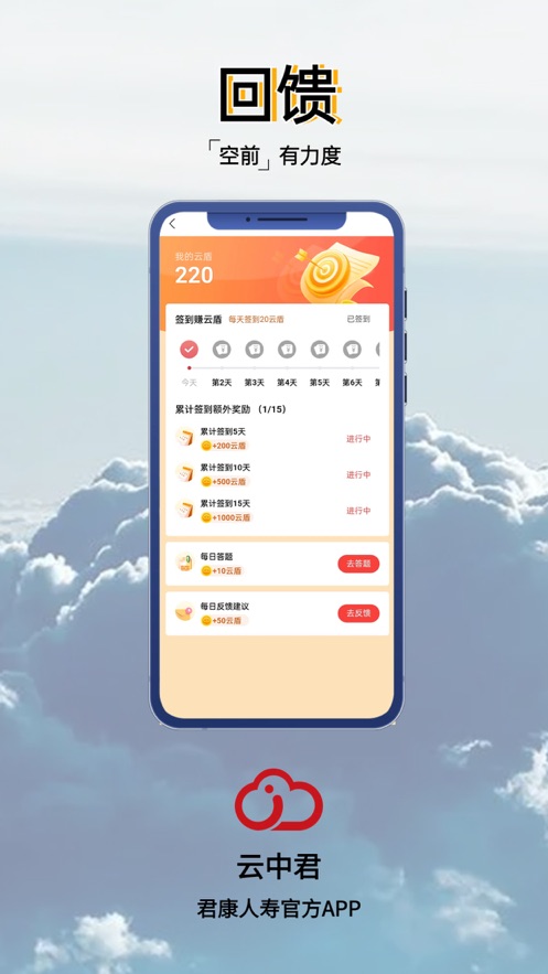 云中君app截图3