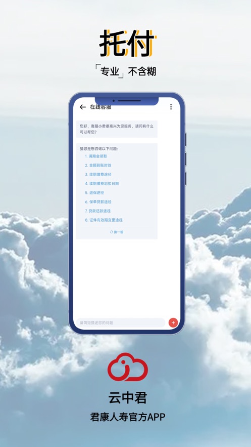 云中君app截图5
