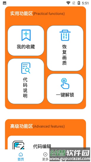 jg6666cc画质助手截图3