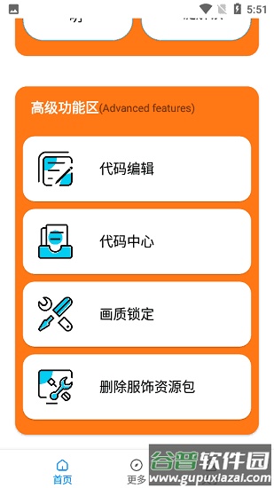 jg6666cc画质助手截图4