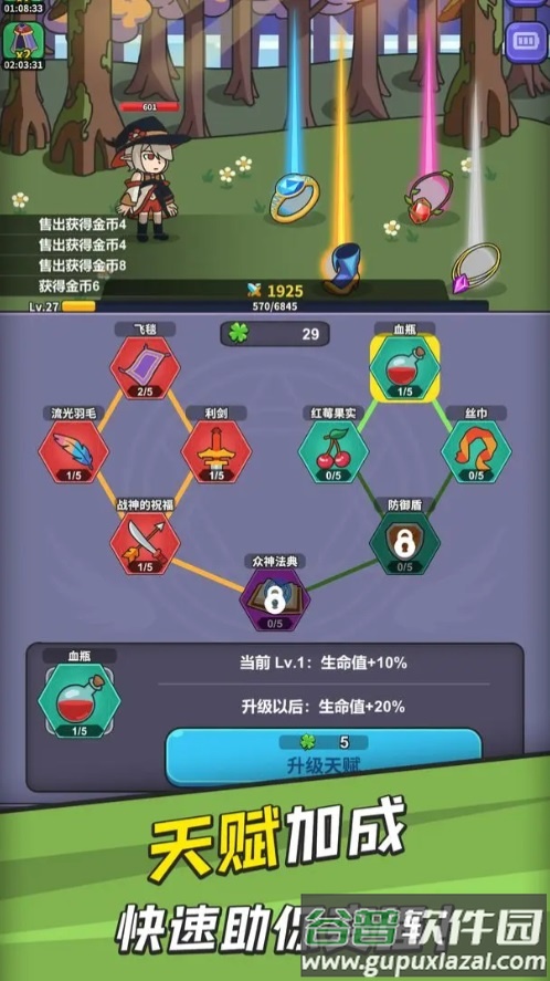 勇者变强之路无限金币版截图4
