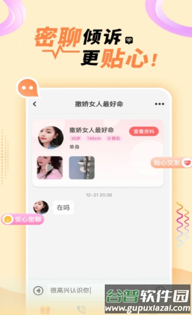悠悠我心app截图4