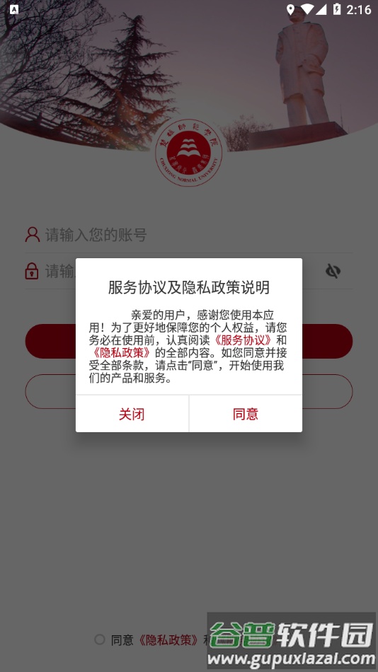 楚雄师范学院APP截图2