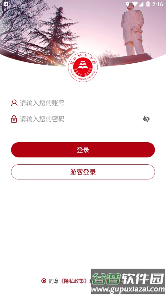 楚雄师范学院APP截图3