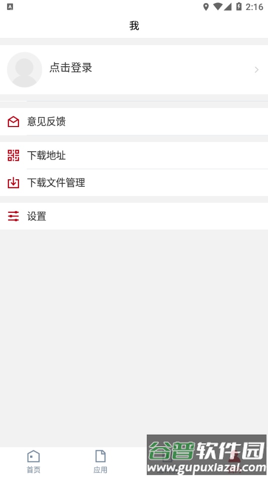 楚雄师范学院APP截图4