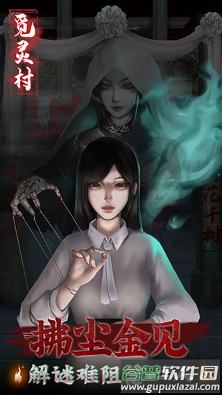觅灵村游戏下载截图1