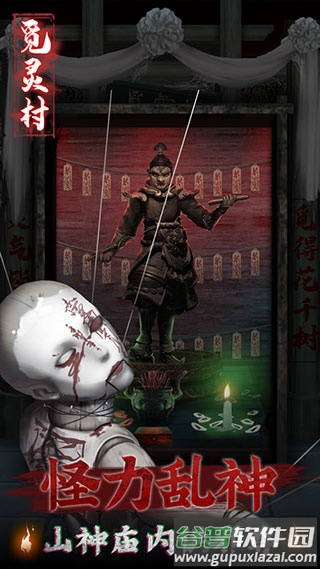 觅灵村游戏下载截图3