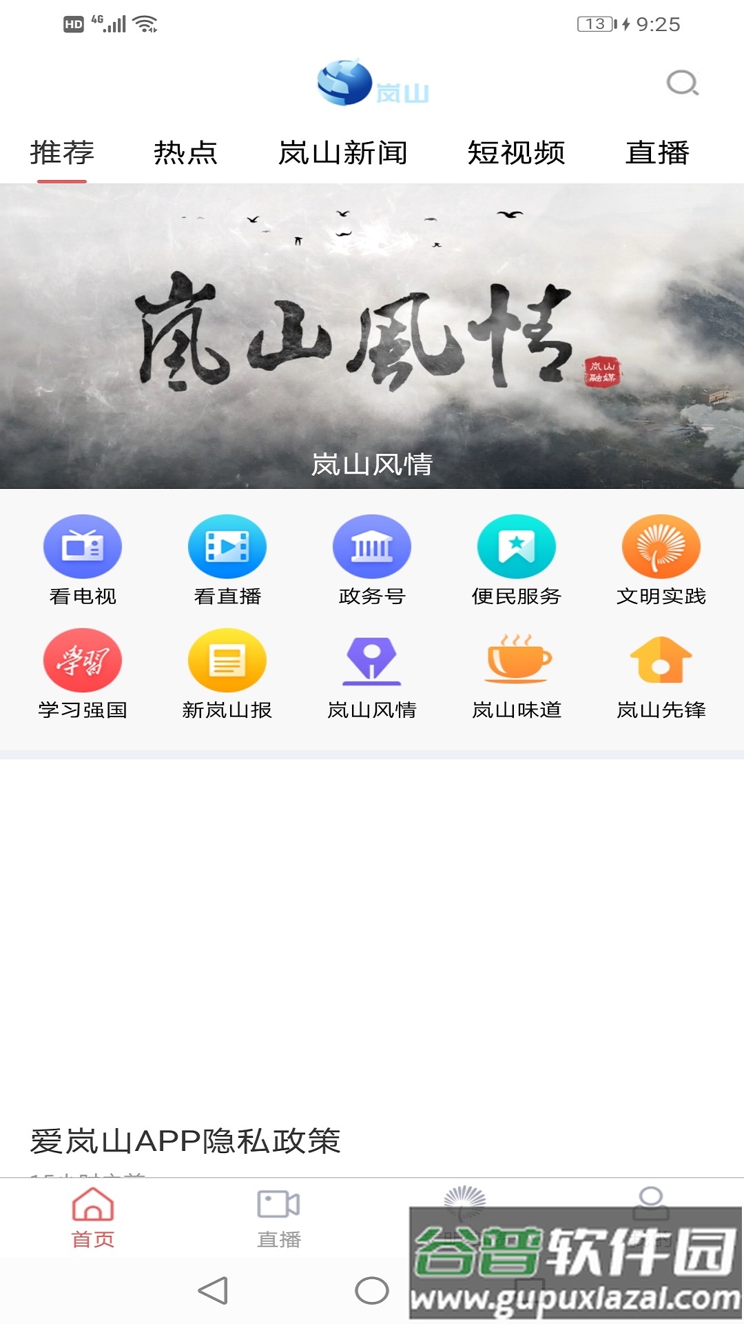 爱岚山客户端截图2