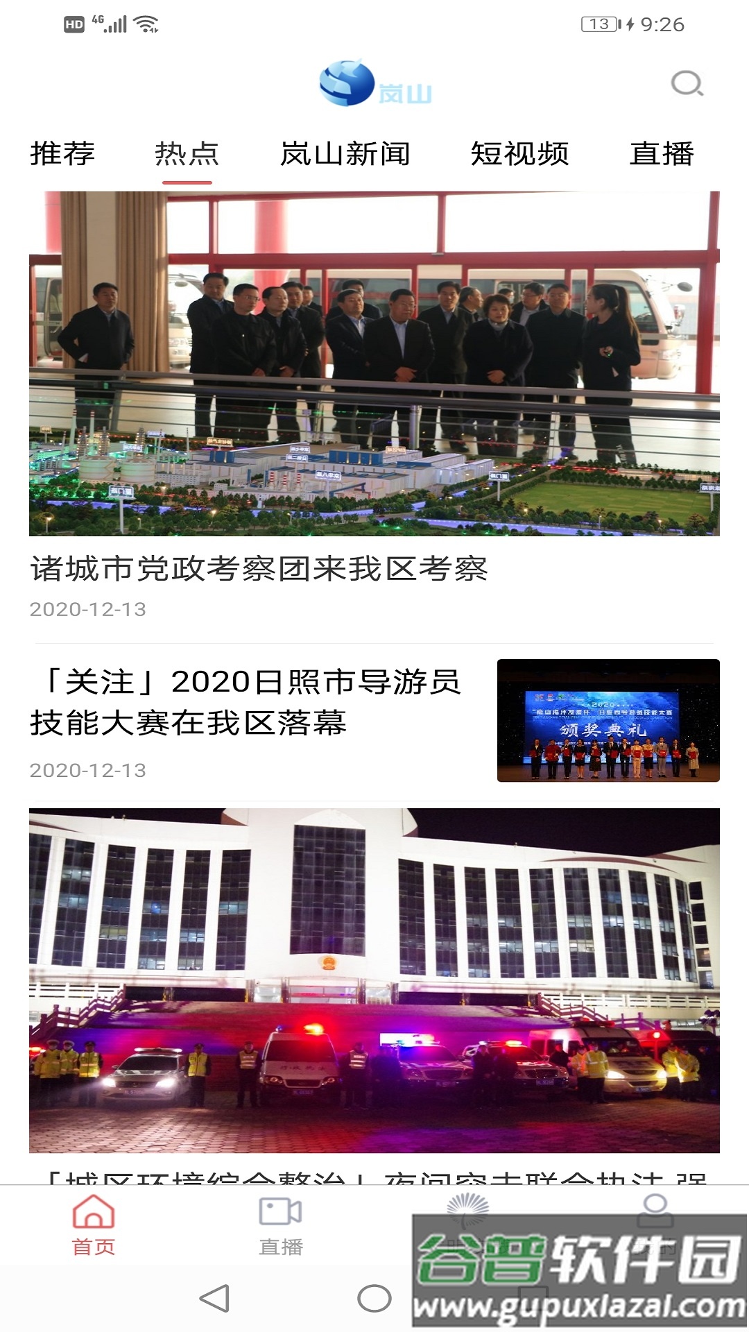 爱岚山客户端截图3