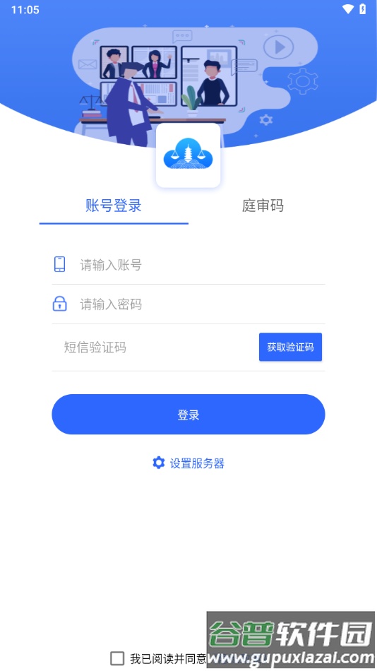 支云庭审app下载截图2
