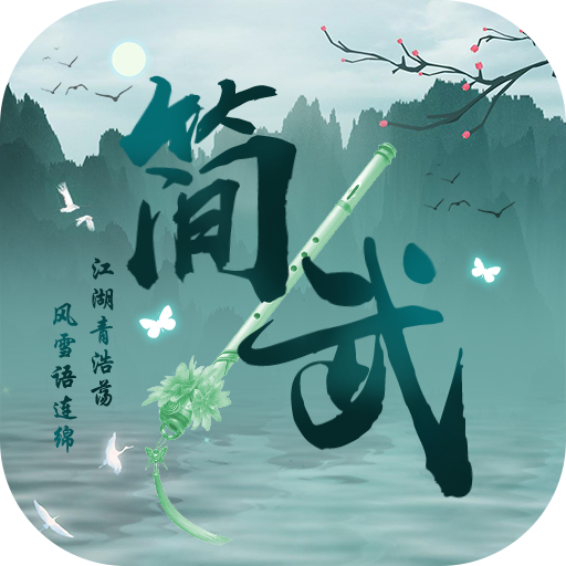 简武重置版v4.5
