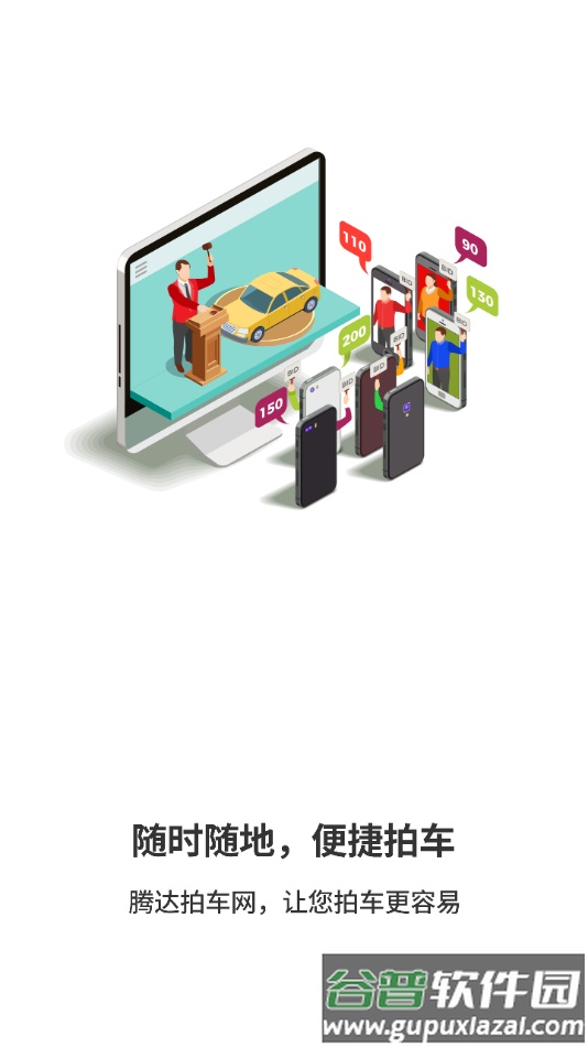 腾达拍车app下载软件截图1