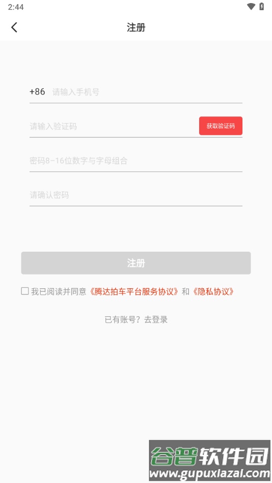 腾达拍车app下载软件截图3