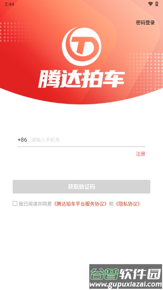 腾达拍车app下载软件截图4
