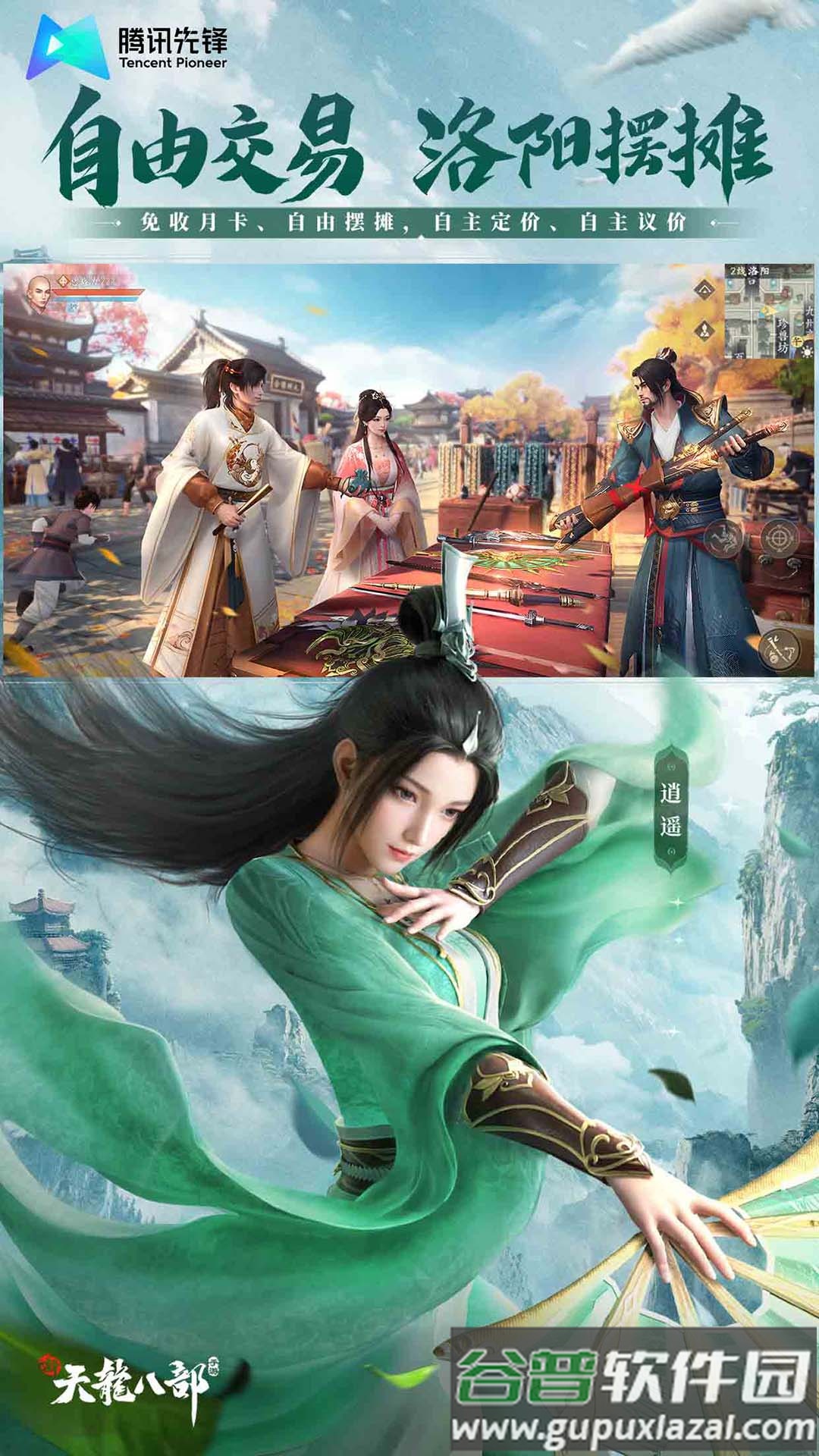 新天龙八部云游戏app截图1