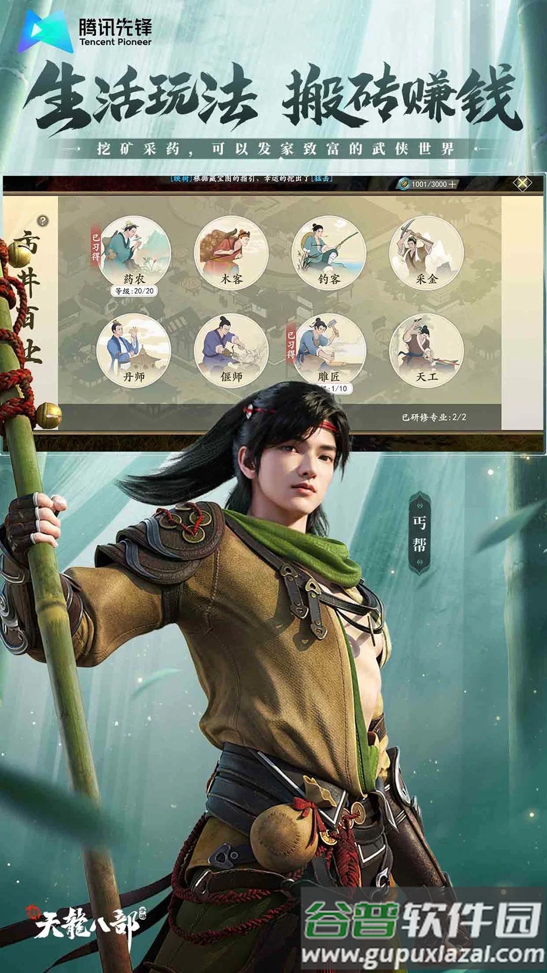 新天龙八部云游戏app截图2