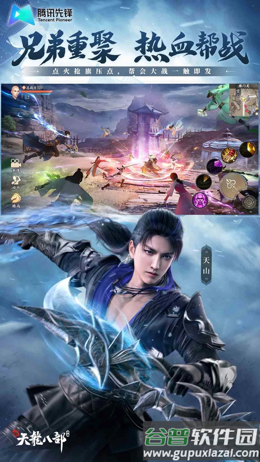 新天龙八部云游戏app截图3