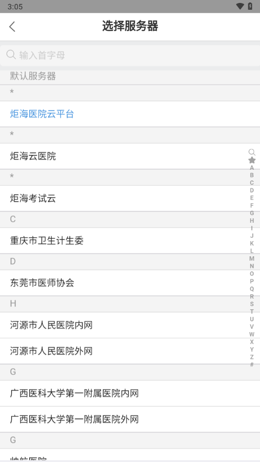智医云内网版下载截图1