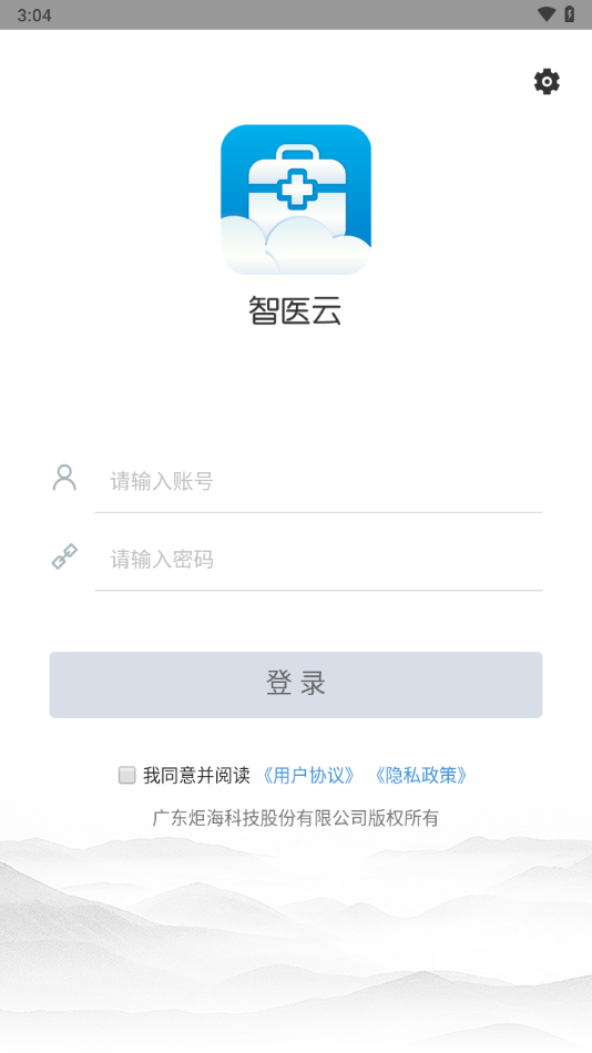智医云内网版下载截图2