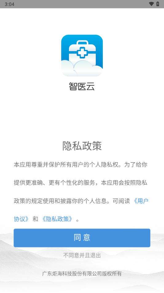 智医云内网版下载截图3