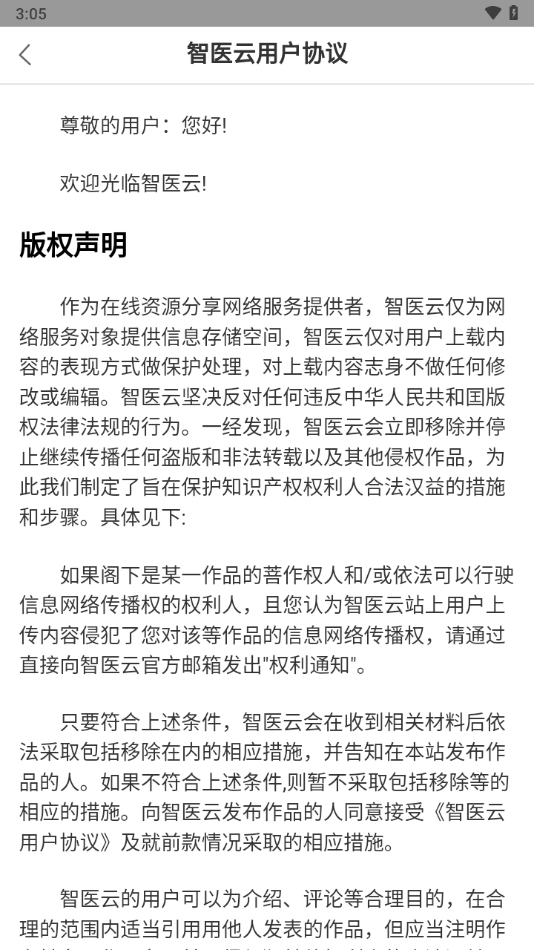 智医云内网版下载截图4
