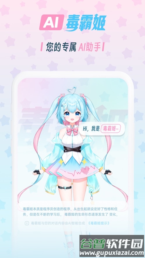 毒霸姬桌宠下载手机版截图2