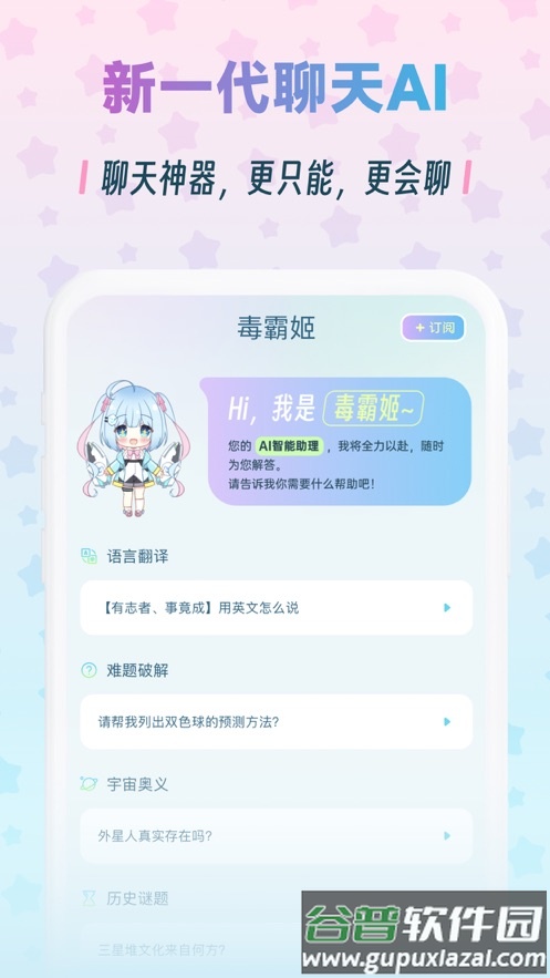 毒霸姬桌宠下载手机版截图3
