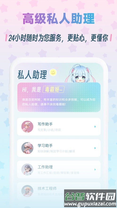 毒霸姬桌宠下载手机版截图4