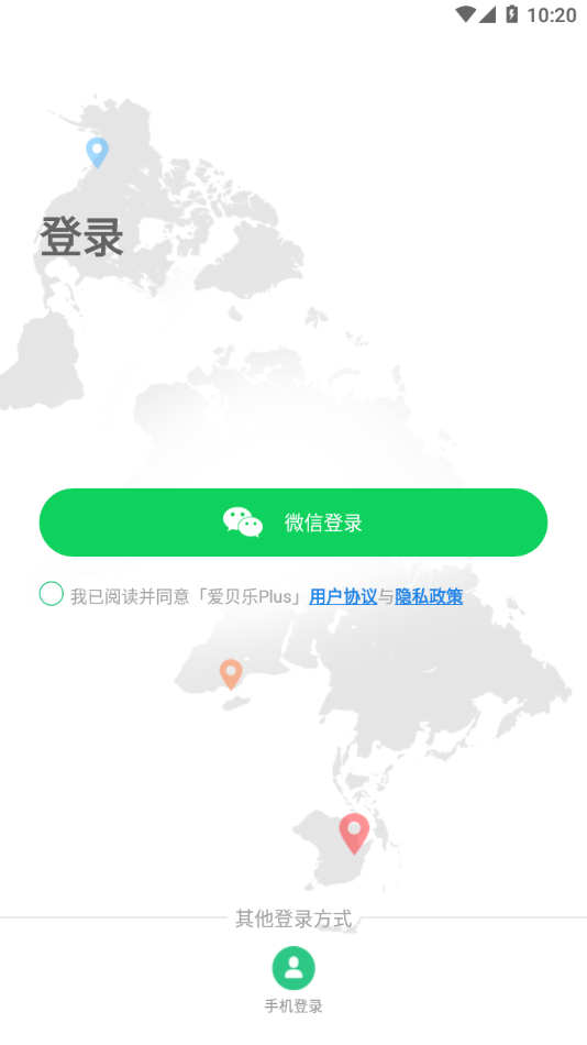 爱贝乐Plus官方下载截图4